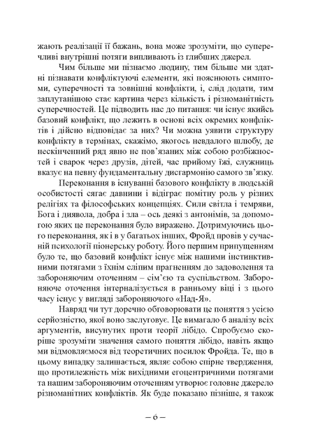 Конфліктологія. Хрестоматія - Фото 5 Конфліктологія. Хрестоматія - изображение 5