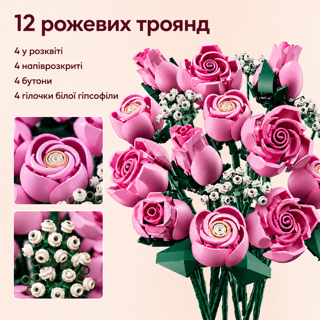 Конструктор Букет розовых роз, 789 деталей, Botanicals 10374 - Фото 3 Конструктор Букет розовых роз, 789 деталей, Botanicals 10374 - изображение 3
