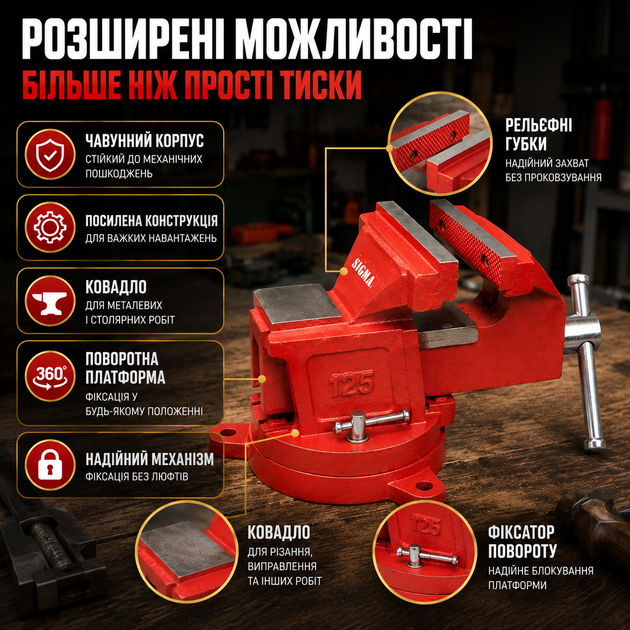 Тиски поворотные 125 мм Sigma с рельефными губками и наковальней для столярных работ и зажима деталей, окрашенная поверхность для защиты от коррозии SK_4221251А12 - изображение 4