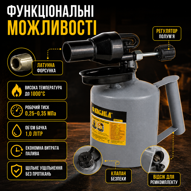 Паяльная лампа бензиновая с регулировкой мощности 1,0л Sigma серого цвета для пайки и термообработки мелких деталей в производстве и быту SK_2904011А12 - изображение 4