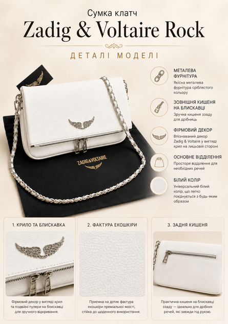 Сумка клатч Zadig & Voltaire Rock біла — жіноча через плече з двома ремінцями та пильником у комплекті - зображення 2