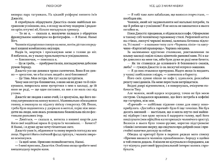 Усе, що з нами навіки Люсі Скор - изображение 3