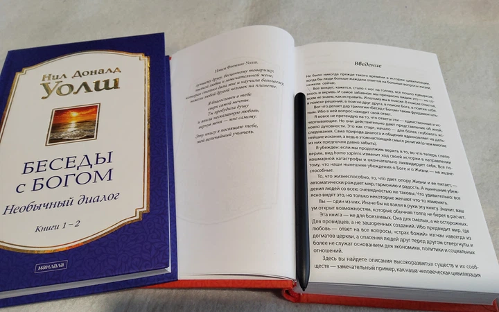 Бесіди з Богом (комплект 1-4 книги) Ніл Доналд Уолш - зображення 8