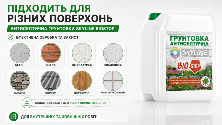 Антисептическая противогрибковая грунтовка Биостоп SkyLine 1л - Фото 4 Антисептическая противогрибковая грунтовка Биостоп SkyLine 1л - изображение 4