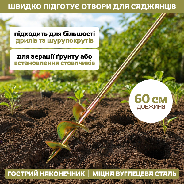 Ручной садовый бур для почвы 60 см для обработки и сверления почвы - изображение 2