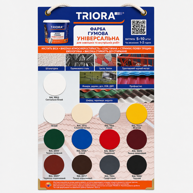 Краска резиновая универсальная TRIORA RAL 3009 Красно-коричневый 1.2 кг - изображение 2