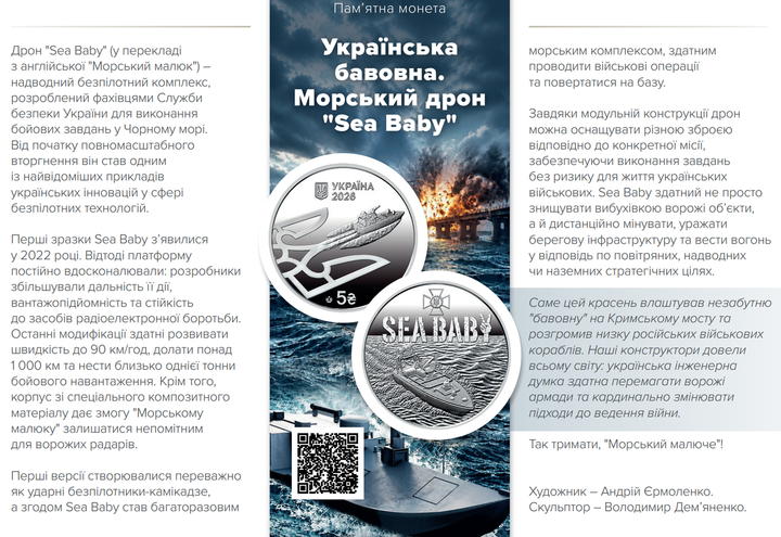 Пам'ятна монета "Українська бавовна. Морський дрон "Sea Baby" 5 гривень 2026 - зображення 7