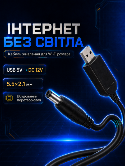 Кабель для роутера от павербанка юсб дс usb шнур для модема от павер банка универсальный 12 вольт маршрутизатор вай фай повышающий переходник dc адаптер wifi конвертер питания провод для интернета ups 5.5 x 2.1 - Фото 1 Кабель для роутера от павербанка юсб дс usb шнур для модема от павер банка универсальный 12 вольт маршрутизатор вай фай повышающий переходник dc адаптер wifi конвертер питания провод для интернета ups 5.5 x 2.1 - изображение 1