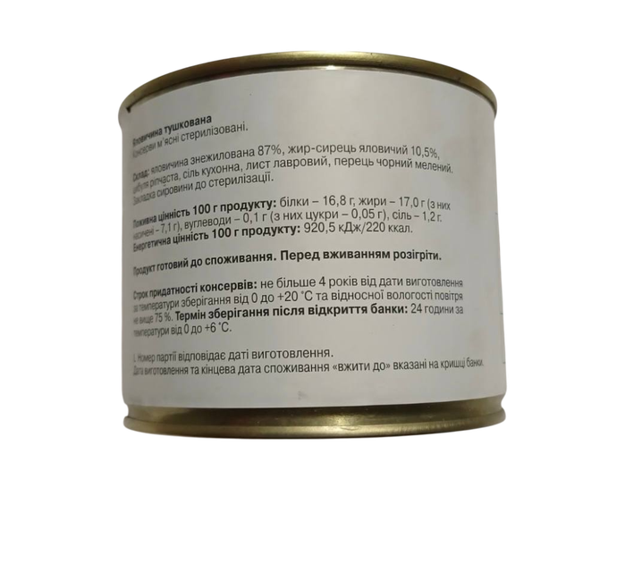 Говядина тушеная Вербена 525 г (4820209620108) - Фото 2 Говядина тушеная Вербена 525 г (4820209620108) - изображение 2