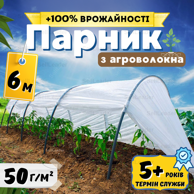 Парник збірний 6м 50г/м² арочний міні-парник домашній дачний для огірків розсади з агроволокна городу дачі - Фото 1 Парник збірний 6м 50г/м² арочний міні-парник домашній дачний для огірків розсади з агроволокна городу дачі - зображення 1