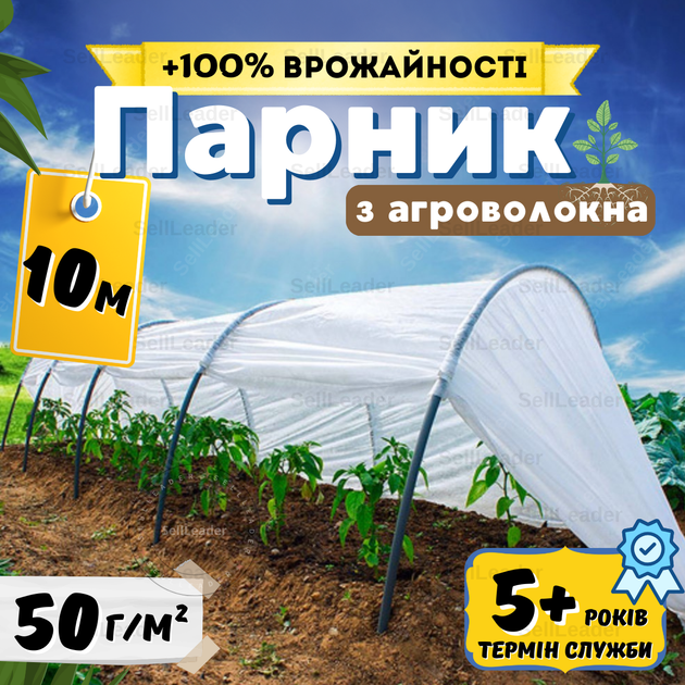 Парник 10м 50г/м² маленький з агроволокна для розсади збірний домашній арочний міні для городу огірків дачі - Фото 1 Парник 10м 50г/м² маленький з агроволокна для розсади збірний домашній арочний міні для городу огірків дачі - зображення 1