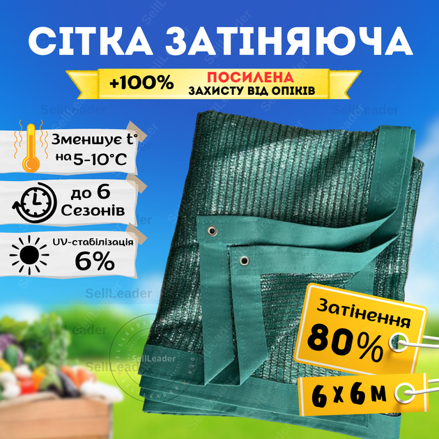 Сітка сонцезахисна 6х6м затіняюча 80% Агрокремінь з люверсами накриття городу навісу альтанки від сонця - Фото 1 Сітка сонцезахисна 6х6м затіняюча 80% Агрокремінь з люверсами накриття городу навісу альтанки від сонця - зображення 1