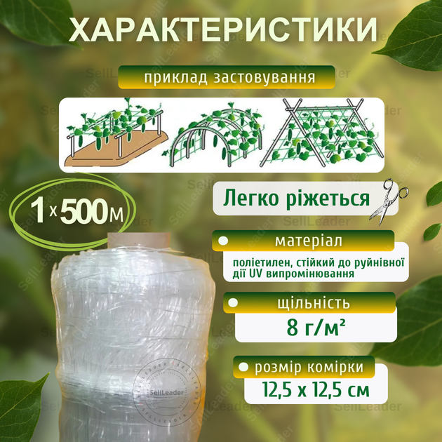 Сетка белая шпалерная 1х500м 12,5х12,5см Shadow для выращивания винограда растений защиты огорода огурцов натяжная - изображение 3