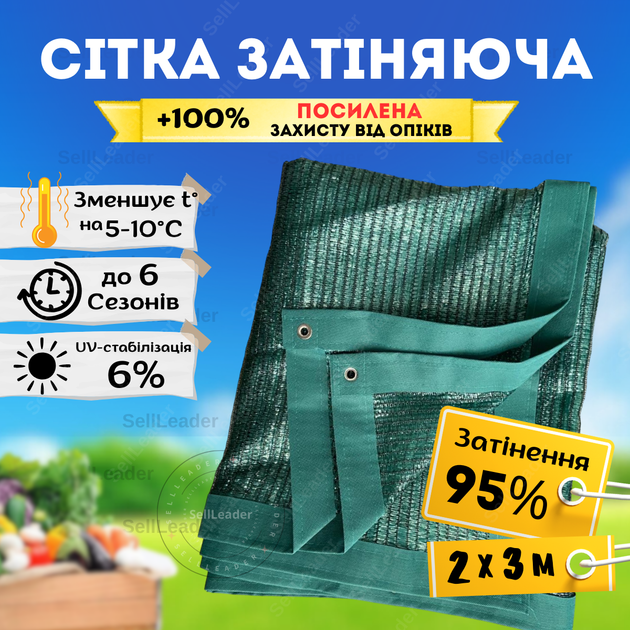 Сетка солнцезащитная Shadow 2х3м 95% усиленная зеленая затенение растений огорода от солнца накрытия беседки - Фото 1 Сетка солнцезащитная Shadow 2х3м 95% усиленная зеленая затенение растений огорода от солнца накрытия беседки - изображение 1
