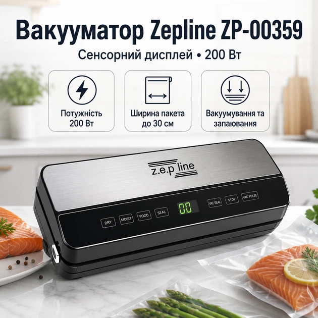 Вакуумний пакувальник Zepline ZP-00359, 200 Вт(17-Vol) - изображение 2