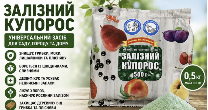 Сульфат железа (Железный купорос) 500 г — от хлороза и мха, для подкормки деревьев, кустарников и цветов - изображение 3