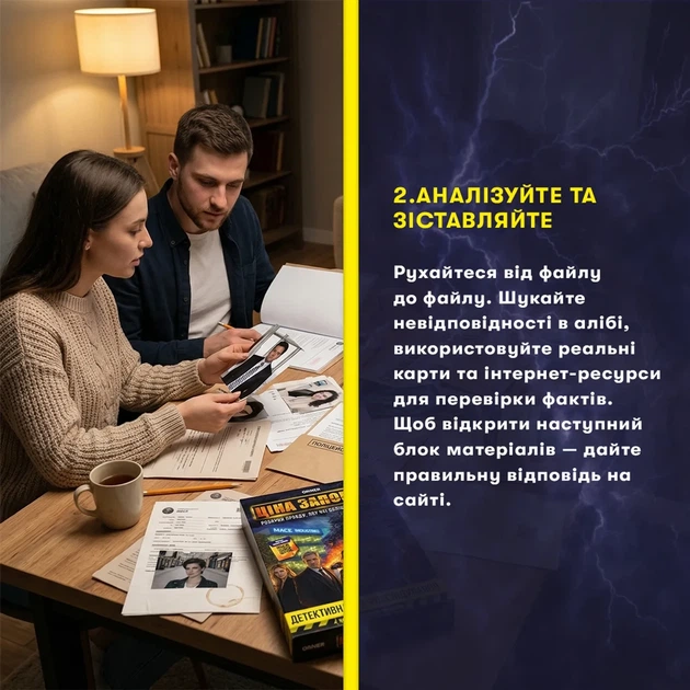 Настільна детективна гра Ціна заповіту. Розкрий правду, яку всі воліють приховати - Фото 8 Настільна детективна гра Ціна заповіту. Розкрий правду, яку всі воліють приховати - зображення 8