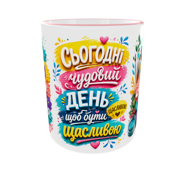 Кружка (чашка) з принтом «Будь собою! Люби! Будь щасливою!» із серії Art Collection – яскравий мотиваційний дизайн | Керамічна 330 мл(рожева ручка) - зображення 2