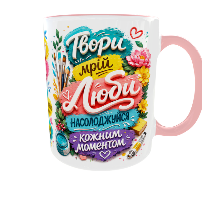 Кружка (чашка) з принтом «Будь собою! Люби! Будь щасливою!» із серії Art Collection – яскравий мотиваційний дизайн | Керамічна 330 мл(рожева ручка) - зображення 6