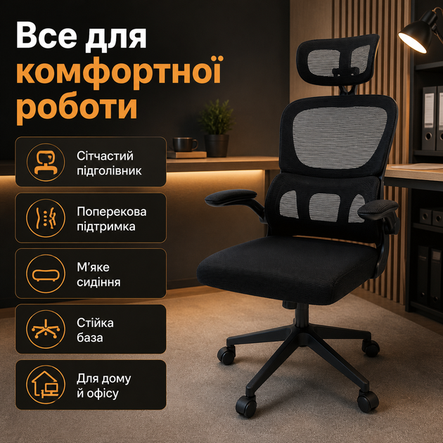 Эргономичное офисное компьютерное кресло с сетчатым подголовником, поясничной опорой, подлокотниками и 5 колесами, рассчитанное на вес до 120 кг, черное - изображение 5