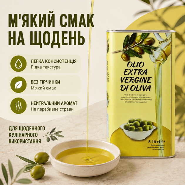 Оливковое масло 5 л Extra Virgin оливковая олия Extra Vergine холодного отжима нерафинированное пищевое растительное масло из оливок ресторанного типа для приготовления еды домашней кухни - изображение 3