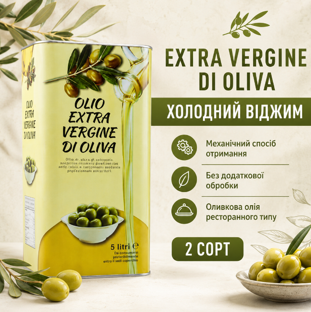 Оливковое масло 5 л Extra Virgin оливковая олия Extra Vergine холодного отжима нерафинированное пищевое растительное масло из оливок ресторанного типа для приготовления еды домашней кухни - изображение 5