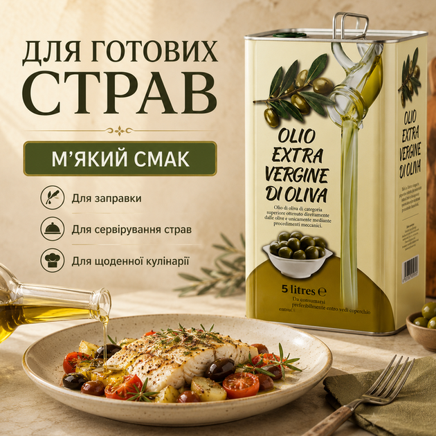 Оливкова олія Extra Vergine Di Oliva 5 л 5000 мл оливкове масло Extra Virgin рафіноване дезодороване харчове рослинне італійське кислотність 0.9% холодного віджиму у металевій тарі - зображення 5
