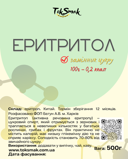 Эритритол TokSmak 500 г натуральный заменитель сахара - изображение 3