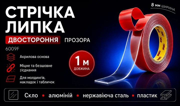 Лента клейкая двусторонняя 3M 6009F 8ммx1м прозрачная V05531 - изображение 5