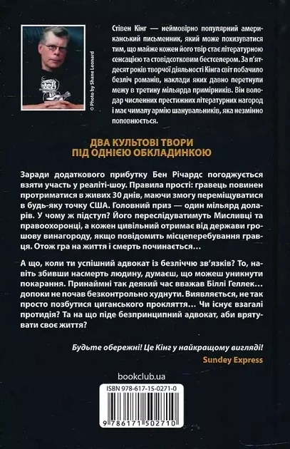 Преследуемый Похудевший Стивен Кинг - Фото 2 Преследуемый Похудевший Стивен Кинг - изображение 2