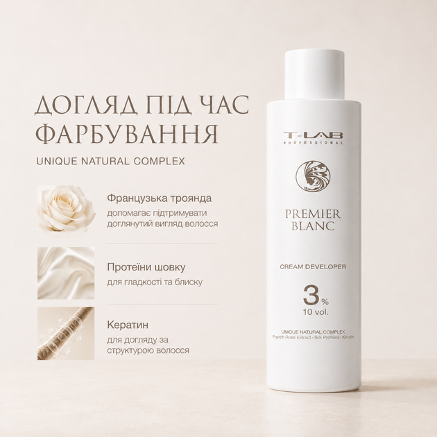 Крем-проявник для волосся T-LAB Professional Premier Blanc Cream Developer 3% 10 vol. з кератином, протеїнами шовку та екстрактом французької троянди 150 мл - изображение 4