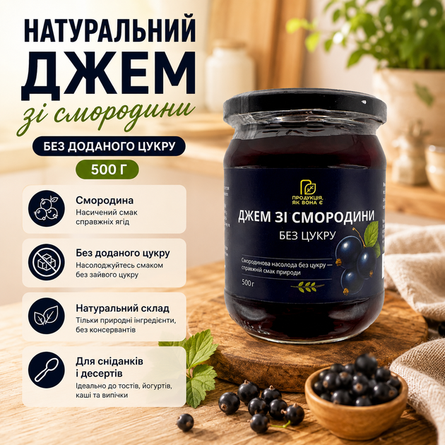 Натуральный джем без сахара из черной смородины без сахара 500 г - изображение 2