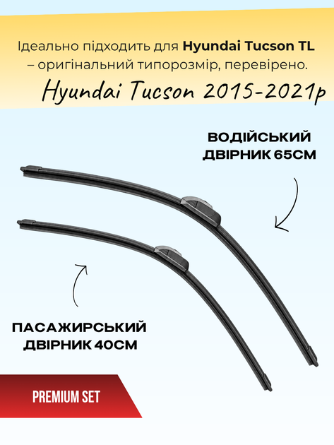 Щітки склоочисники для Hyundai Tucson 2015-2021р двірники комплект пара - зображення 3