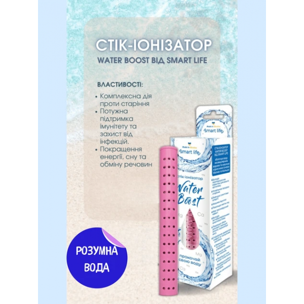 Стік-іонізатор Water boost від Smart Life Farmasi (f70001) - изображение 4