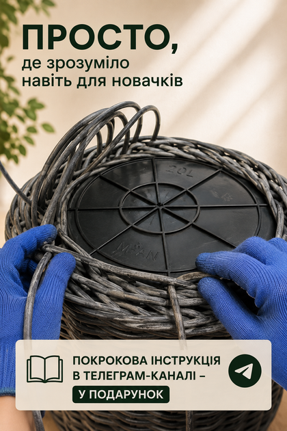 Набір для самостійного плетіння горщику з ротангу 20 л, набір для творчості - Фото 5 Набір для самостійного плетіння горщику з ротангу 20 л, набір для творчості - зображення 5