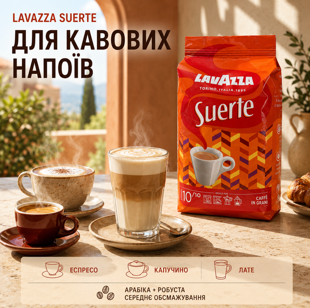 Зерновой кофе Lavazza Suerte 1000 г 1 кг купаж арабика робуста среднее обжаривание итальянская насыщенная крепкая горьковатая шоколадная ароматная для эспрессо капучино латте молочных кофейных напитков - изображение 2