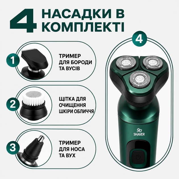 Електробритва чоловіча 4 в 1 Shaver 9D акумуляторна, тример для бороди та скронь, бритва для носа, водонепроникна, LCD-дисплей, зелена - изображение 4