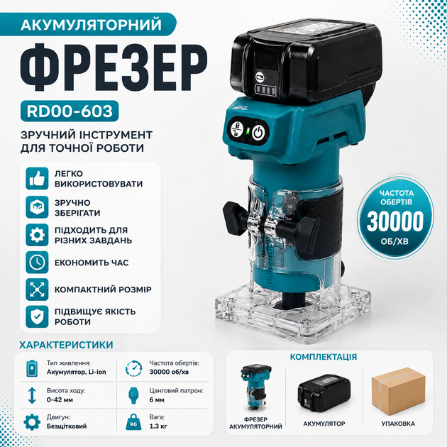 Аккумуляторный фрезер по дереву RD00-603, 30000 об/мин, цанга 6 мм, бесщеточный, синий - Фото 1 Аккумуляторный фрезер по дереву RD00-603, 30000 об/мин, цанга 6 мм, бесщеточный, синий - изображение 1