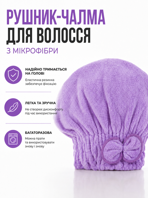 Шапочка-полотенце для сушки волос из микрофибры, быстро поглощающая, фиолетовая - изображение 2