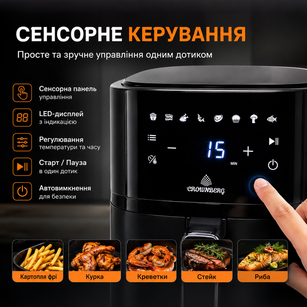 Аерогриль Crownberg CB-5543 4 л 1500 Вт Аерофритюрниця мультипіч | 8 програм - изображение 3