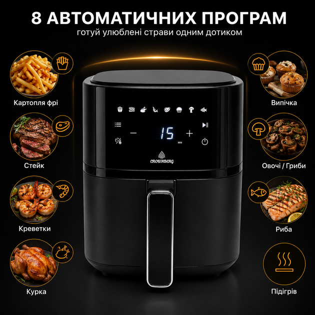 Аерогриль Crownberg CB-5543 4 л 1500 Вт Аерофритюрниця мультипіч | 8 програм - изображение 4