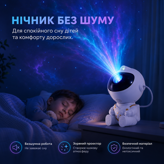 Нічник-проектор «Космонавт» зоряне небо з пультом, 7 режимів світіння, регулювання яскравості, USB - изображение 3