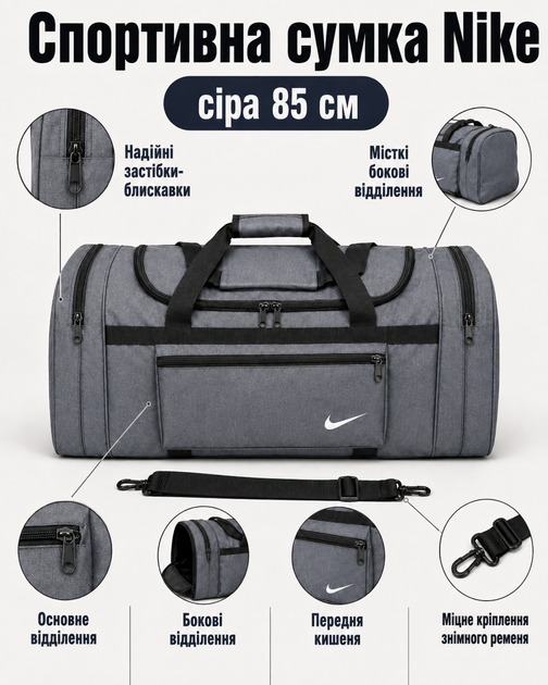 Сумка Nike серая 85 см - спортивная дорожная для спортзала с отделениями на молнии и плечевым ремнем - изображение 2
