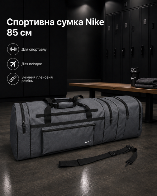 Сумка Nike серая 85 см - спортивная дорожная для спортзала с отделениями на молнии и плечевым ремнем - изображение 4