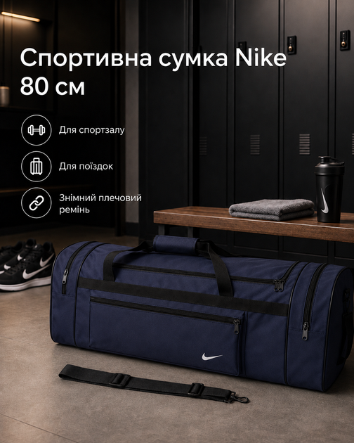 Сумка Nike синя 80 см — спортивна дорожня для спортзалу з відділеннями на блискавці та плечовим ременем - зображення 4