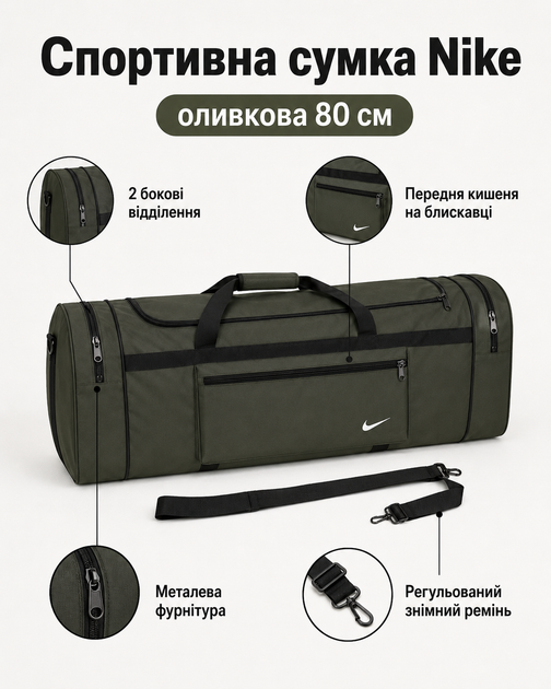 Сумка Nike оливкова 80 см — спортивна дорожня для спортзалу з відділеннями на блискавці та плечовим ременем - зображення 2