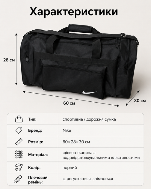 Сумка Nike чорна 60 см — спортивна дорожня для спортзалу з відділеннями на блискавці та плечовим ременем - зображення 4