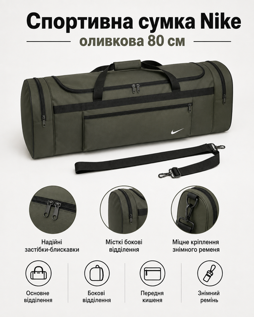 Сумка Nike оливкова 80 см — спортивна дорожня для спортзалу з відділеннями на блискавці та плечовим ременем - зображення 5