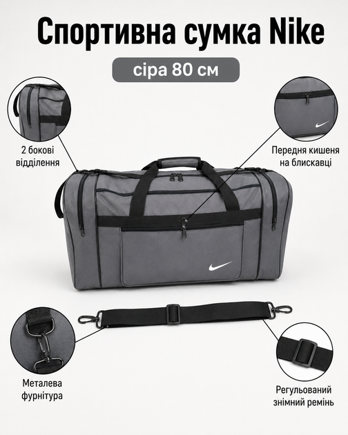 Сумка Nike сіра 80 см — спортивна дорожня для спортзалу з відділеннями на блискавці та плечовим ременем - зображення 2