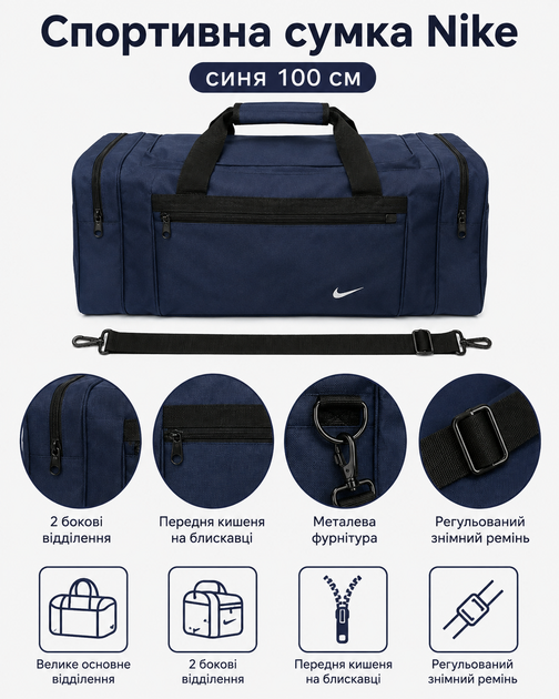 Сумка Nike синяя 100 см - спортивная дорожная для спортзала с отделениями на молнии и плечевым ремнем - изображение 4
